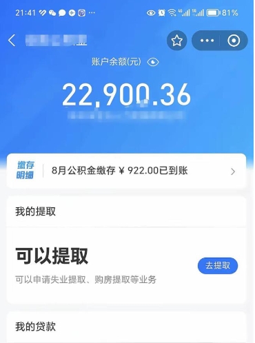 安宁取住房公积金怎么取（2021如何取公积金）