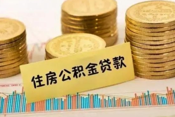 安宁在职可以领取住房公积金吗（在职人员能不能提取住房公积金）